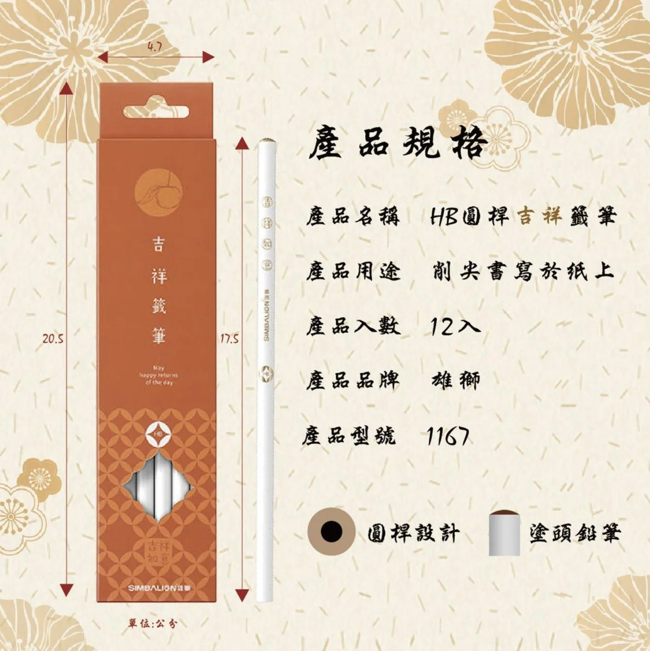 SIMBALION HB Pencil 1166 1167 Ping An Pencil Auspicious Pencil Blessing Pencil Protection Pencil Round Pencil Good Luck