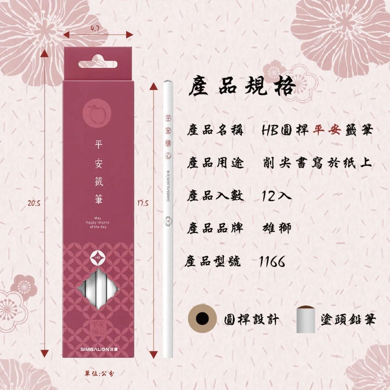 SIMBALION HB Pencil 1166 1167 Ping An Pencil Auspicious Pencil Blessing Pencil Protection Pencil Round Pencil Good Luck