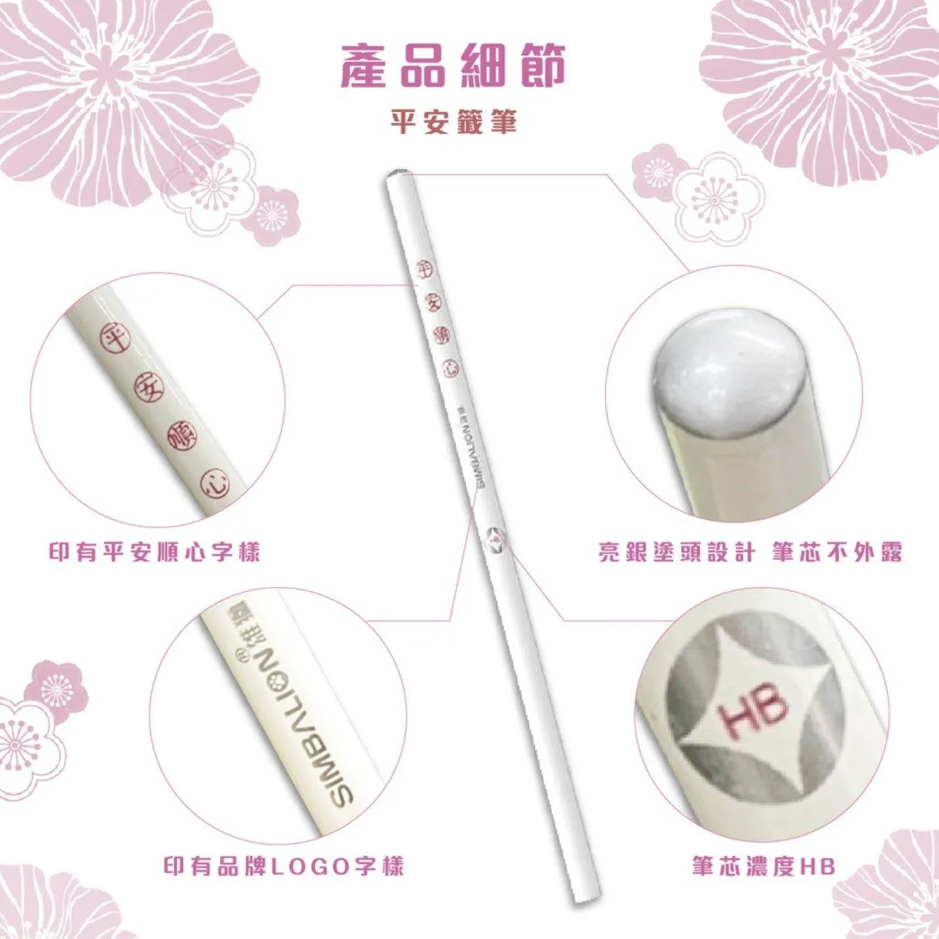 SIMBALION HB Pencil 1166 1167 Ping An Pencil Auspicious Pencil Blessing Pencil Protection Pencil Round Pencil Good Luck