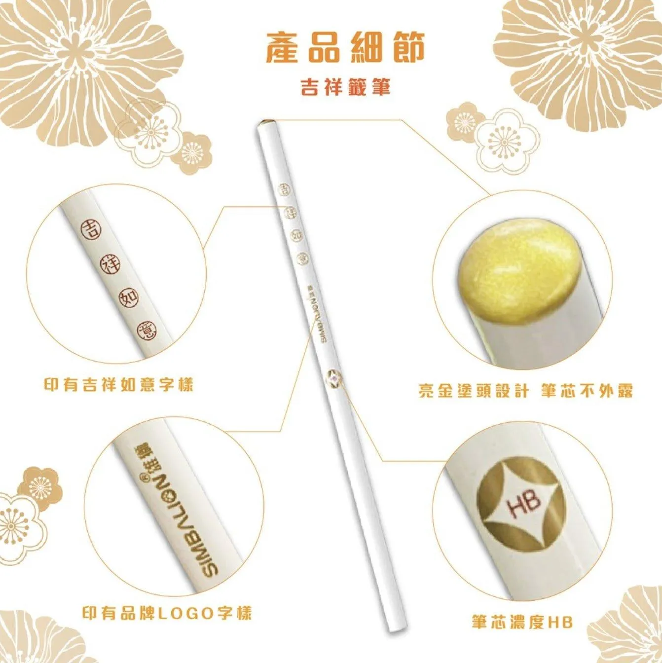 SIMBALION HB Pencil 1166 1167 Ping An Pencil Auspicious Pencil Blessing Pencil Protection Pencil Round Pencil Good Luck